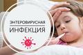 Что такое энтеровирусная инфекция?