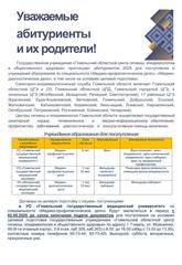 Абитуриенту