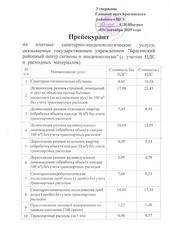 Прейскурант на платные услуги