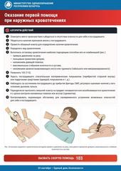 С 21 по 25 сентября в организациях системы здравоохранения проходит Неделя нулевого травматизма