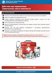 С 21 по 25 сентября в организациях системы здравоохранения проходит Неделя нулевого травматизма