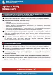 С 21 по 25 сентября в организациях системы здравоохранения проходит Неделя нулевого травматизма