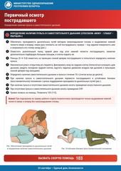 С 21 по 25 сентября в организациях системы здравоохранения проходит Неделя нулевого травматизма