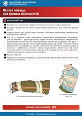 С 21 по 25 сентября в организациях системы здравоохранения проходит Неделя нулевого травматизма